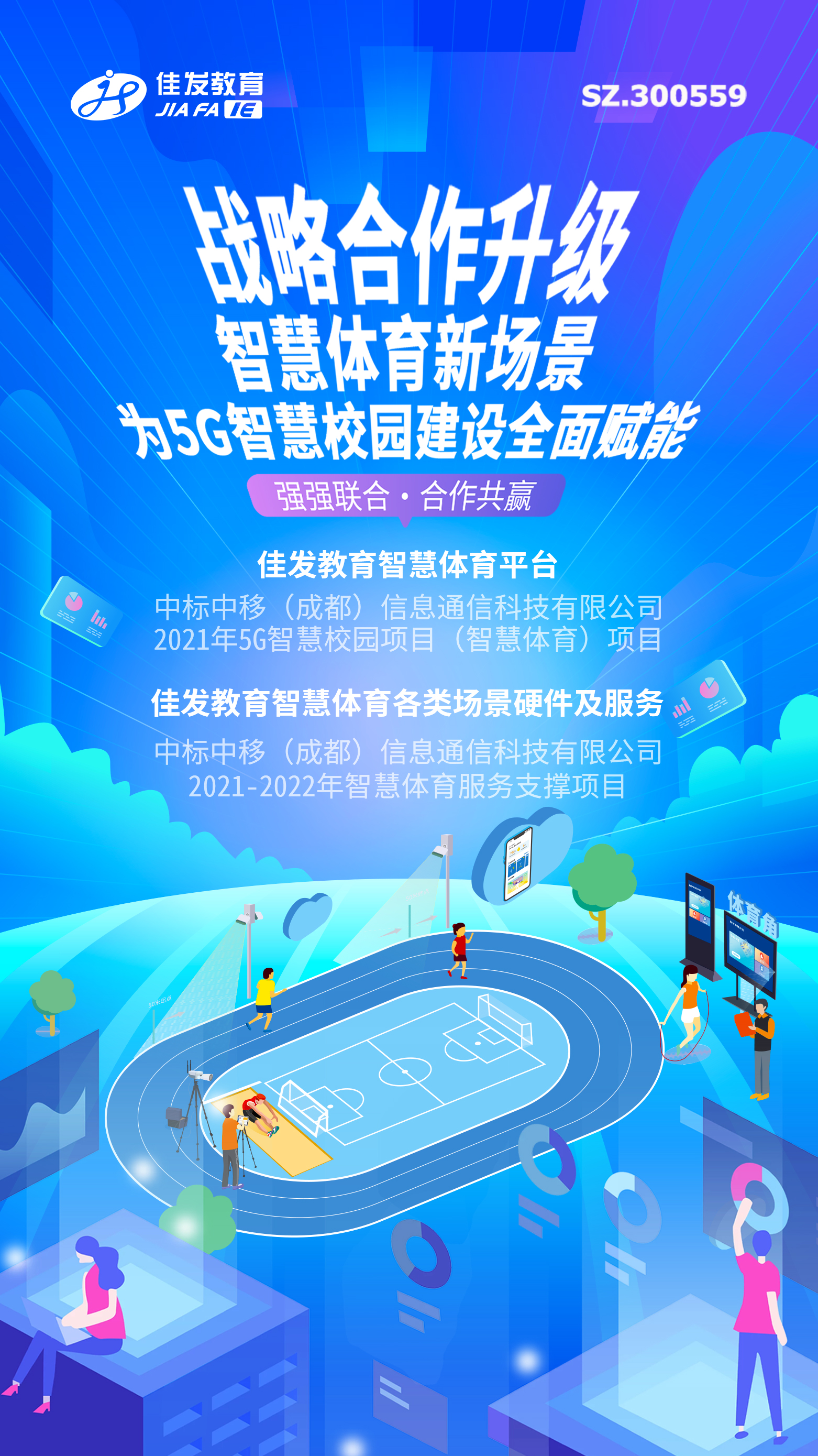 1633687074822091.jpg ÖÇ»ÛÌåÓýÖбê-ϲ±¨4.jpg