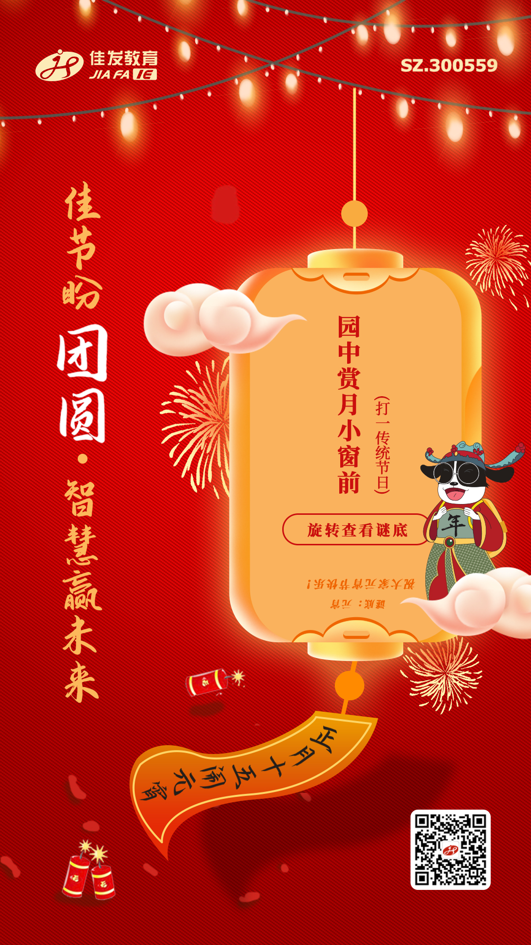 1644890629443850.jpg ÔªÏü½Ú£¨°æ±¾2.0£©-2022.02.15.jpg