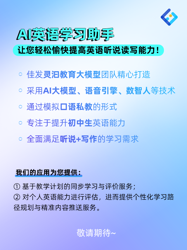 1702636620628146.png AI英语学习助手-先容.png