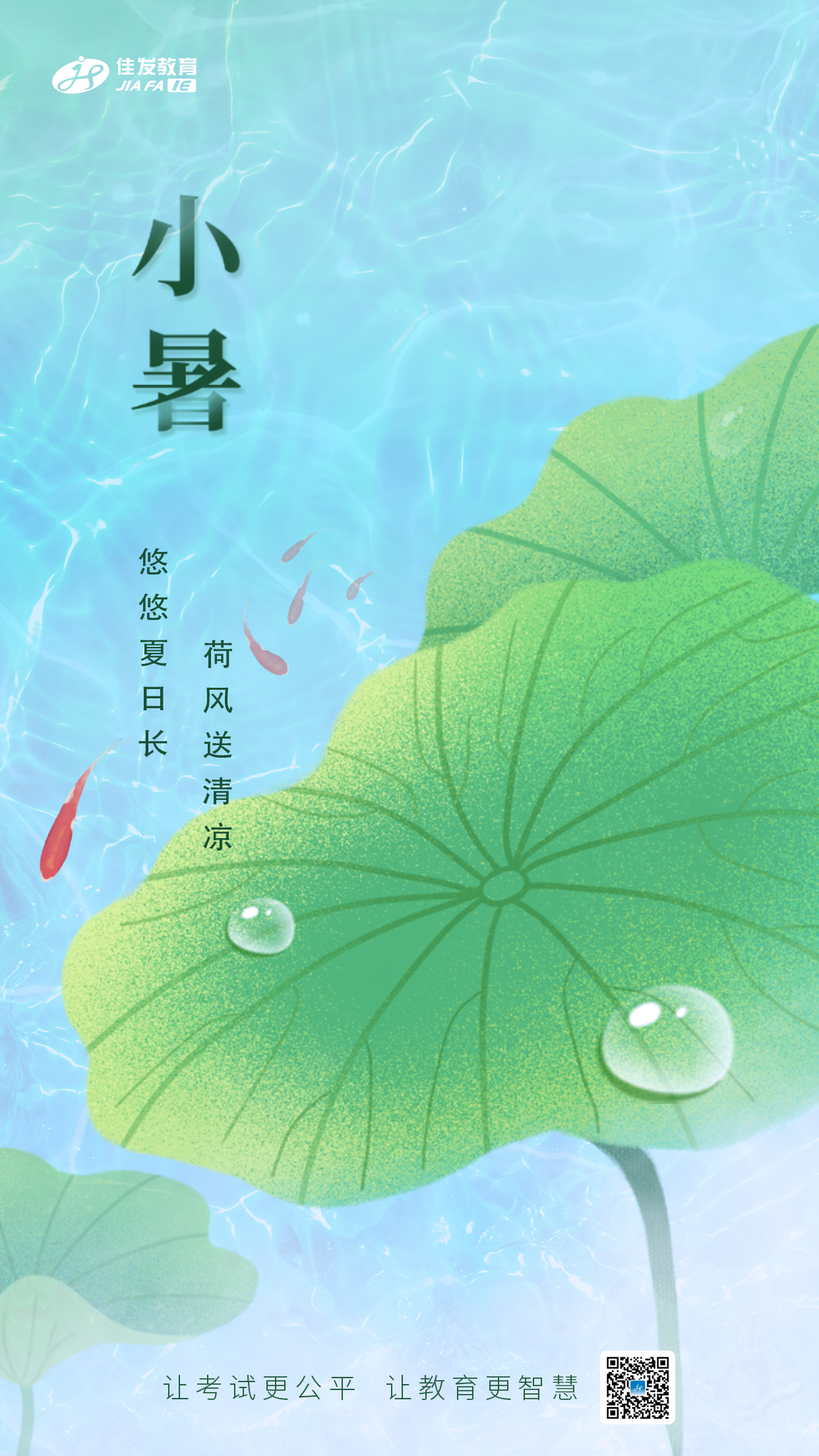 1720150805155758.jpg 2024-7-5 小暑海报-二维码.jpg